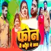 About Phone Nai Karai Chhai Ge Jaan Song