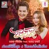 About จัณฑาล - จันทรา Song