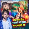 About Sej Par Saiya Ladto Song