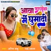 About Aava Fortuner Me Ghumadi Song