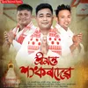 About Srimanta Sankardev Song