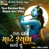 About Tara Darshan Mate Shyam Aavi Chhu Song