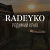 Родимий краю