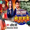 About Bhail Dusaman Tor Ghar Bhar Ke Song