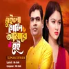 About Bhila Geli Amare Tui Song