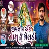 About JIVAN MA EKAJ NAAM MAA MELDI Song