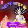 About Narayan Sath Samundra K Bich Song