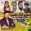 About Alok Maurya And Jyoti Maurya KI Kahani Sujeet Gautam Ki Jubani Alha Song Song