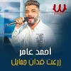 About زرعت فدان جمايل Song