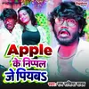 About Apple Ke Nipple Je Piyaba Song