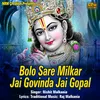 Bolo Sare Milkar Jai Govinda Jai Gopal