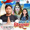 About Bhola Ke Trishulwa Song