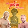 About Yahi Prarthna Mere Bhagwan Song