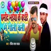 About Pramod Bhaiya Ke Birthday Mein Goli Chali Song