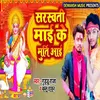 About Sarswati Mai Ke Murti Aayi Song