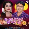 About Ae Rakhi Aama Sakhi Sabu Janama Pain Song