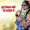 About Dari Biyaya Wali Reve Pardesha Me Song