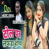 About Toll Par Lafda Hogya Song