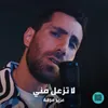 About لا تزعل مني Song