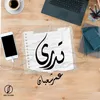 About تدري Song