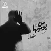 About من يومها Song