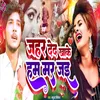 About Jahar Ded Khake Hum Mar Jaie Song