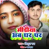 About Midiya Ab Ghar Par Song