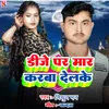 About Dj Par Mar Karbo Delko Song