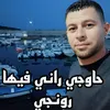 حاوجي راني فيها رونجي