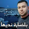 About بلخسارة نديرها Song