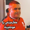 About صارحيني يا موصيبة Song