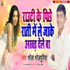 About Rauti Ke Pichhe Rati Me Akhar De Le Ba Song