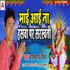 About Mai Aai Hansa Par Sarwasati Song