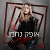 About מצאתי אותי Song