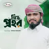About Snigdho Prohor Song