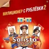 About Доом Song