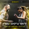 מחרוזת חביב יא עיני / אתה עושה לי טוב / מואט