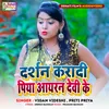 About Darshan Karadi Piya Ayran Devi Ke Song