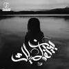 About بين تفاصيلك Song