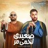 About صعيدي لحمي مر Song