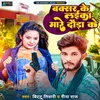 About Buxar Ke Laika Mare Dauda Ke Song