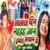 About Satwa Din Nahaieh Jaan Hamara Sadhan Me Song