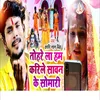 About tohare La Hum Karile Sawan Ke Somari Song