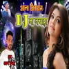 About Aana Jitram Dj Ma Nachaha Song