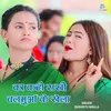 About Ka Kahi Sakhi Balamua Ke Khela Song