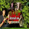 About Daru Ke Sahare Jiyatani Hum Song