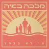 כמה חם