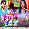 About Chhori Ke Lahanga Me Dibiya Bar Song