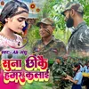 About Suna Chhikay Hamar Kalai - Rakshabandhan Ke Geet Song