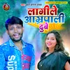 About Lagile amrapali dube Song